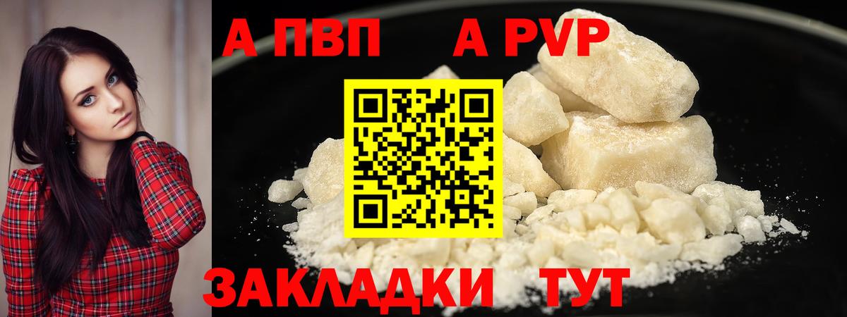 цена наркотик  A PVP  Строитель  Alfa_PVP мука  Вход с VPN  Альфа ПВП кристаллы 