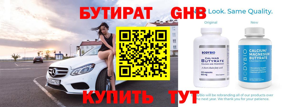 Бутират 99% Строитель