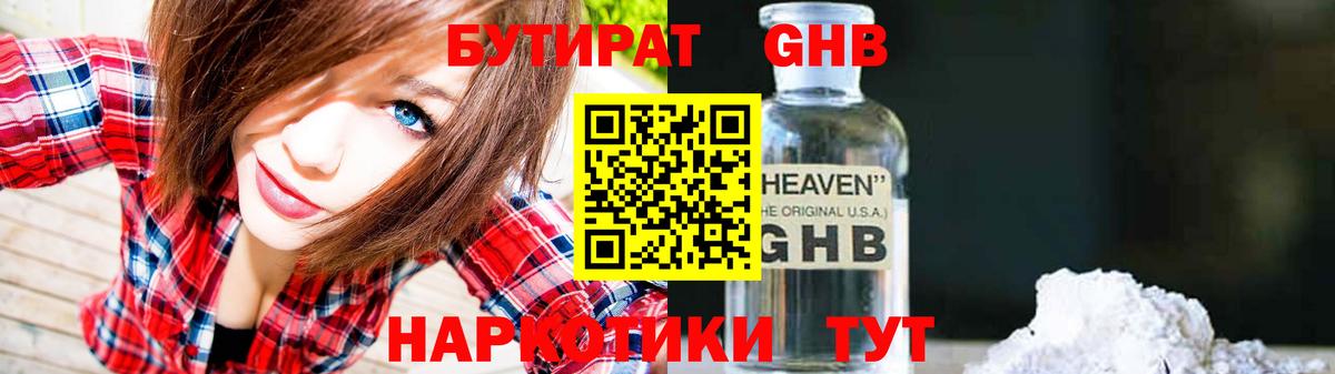 Строитель  Бутират  Вход с VPN  БУТИРАТ GHB 