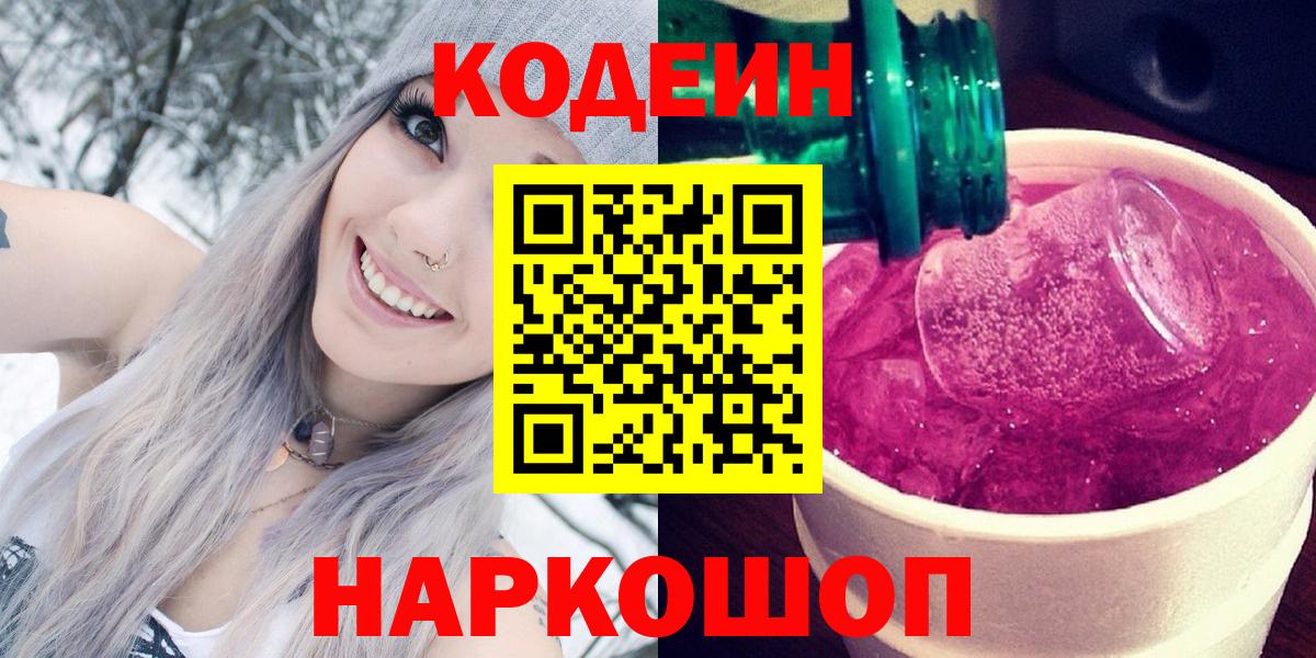 Кодеин Строитель